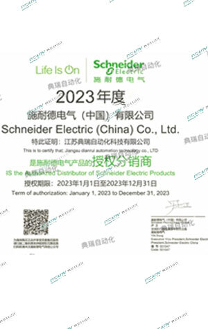 2023年施耐德(Schneider)电气授权分销商