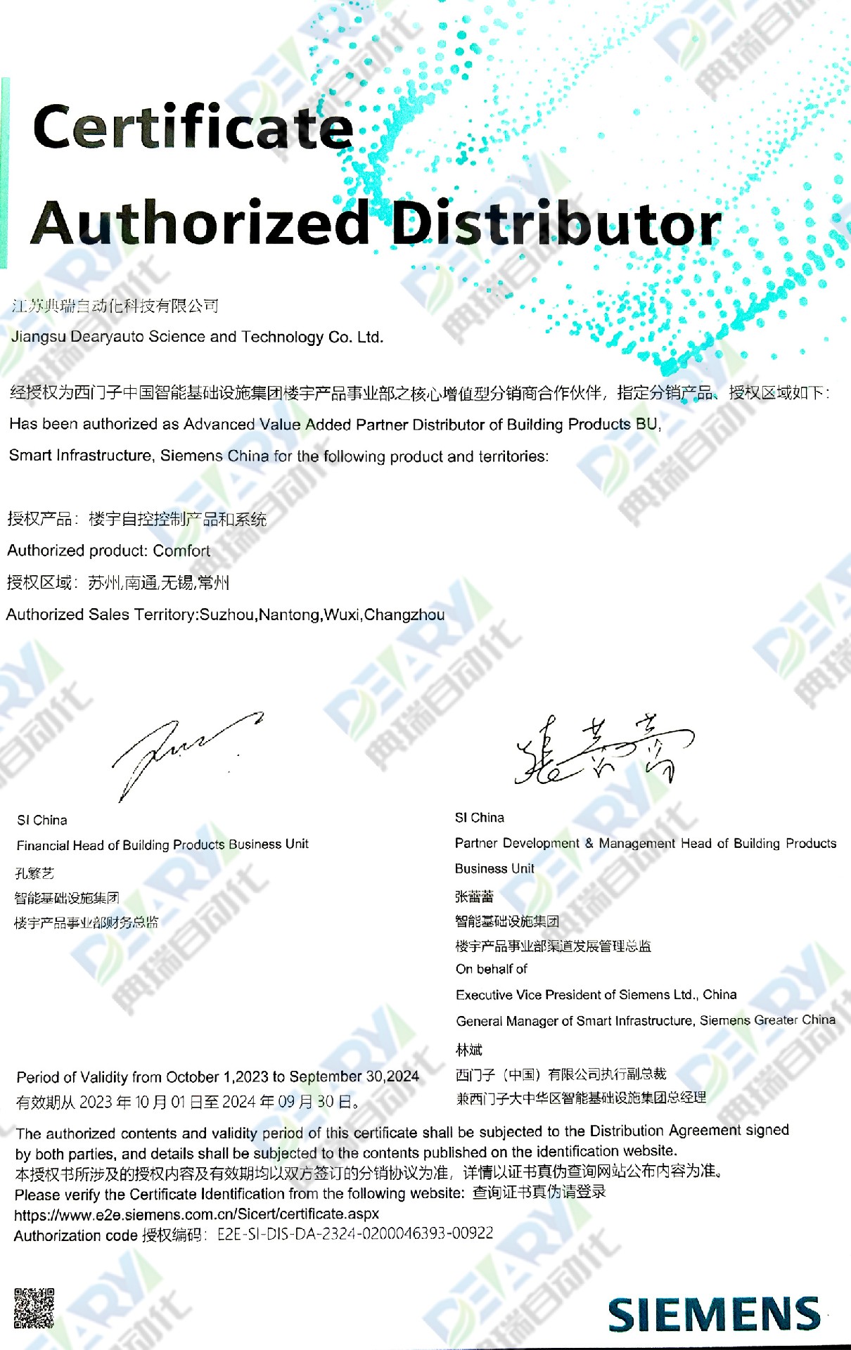 2024年西门子(SIEMENS)楼宇自动化控制产品和系统授权分销商